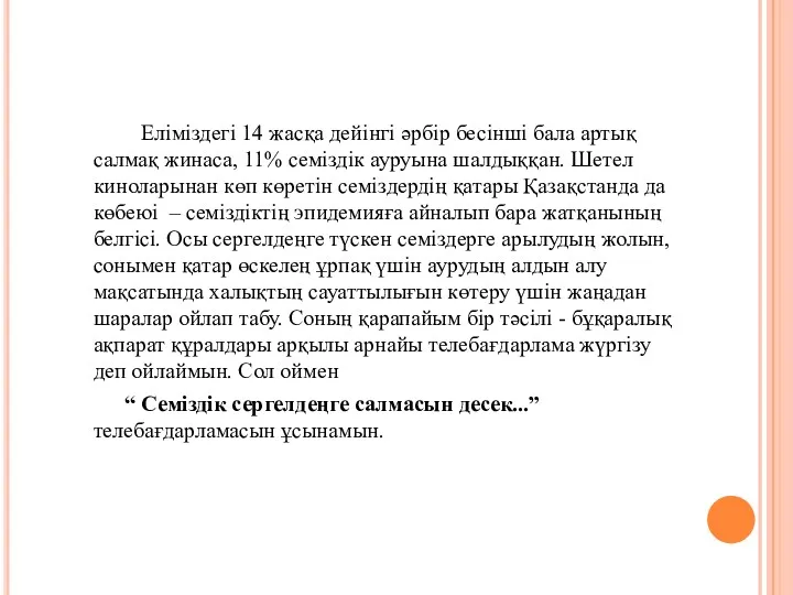 Еліміздегі 14 жасқа дейінгі әрбір бесінші бала артық салмақ жинаса,