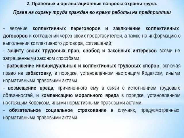 - ведение коллективных переговоров и заключение коллективных договоров и соглашений