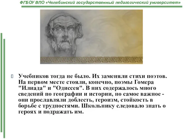 Учебников тогда не было. Их заменяли стихи поэтов. На первом