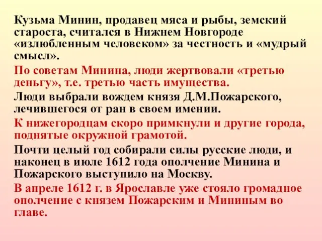 Кузьма Минин, продавец мяса и рыбы, земский староста, считался в