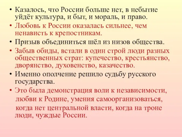 Казалось, что России больше нет, в небытие уйдёт культура, и