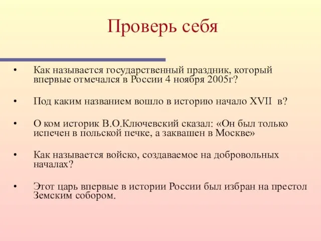 Как называется государственный праздник, который впервые отмечался в России 4