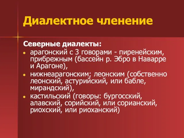 Диалектное членение Северные диалекты: арагонский с 3 говорами - пиренейским,