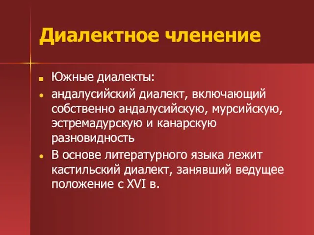 Диалектное членение Южные диалекты: андалусийский диалект, включающий собственно андалусийскую, мурсийскую,