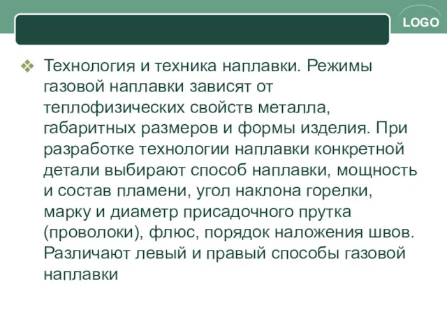 Технология и техника наплавки. Режимы газовой наплавки зависят от теплофизических