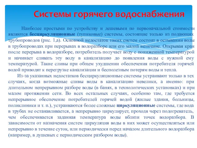 Наиболее простыми по устройству и дешевыми по первоначальной стоимости являются