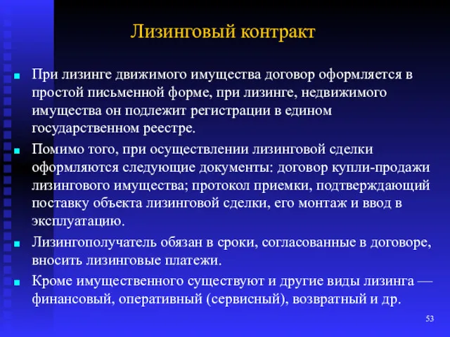 Лизинговый контракт При лизинге движимого имущества договор оформляется в простой