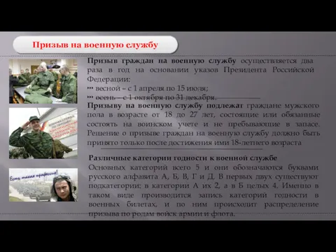 Призыв на военную службу Призыв граждан на военную службу осуществляется