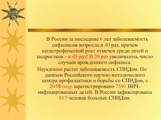 В России за последние 6 лет заболеваемость сифилисом возросла в