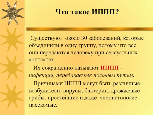 Что такое ИППП? Существуют около 30 заболеваний, которые объединили в