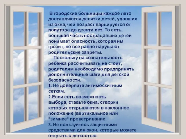 В городские больницы каждое лето доставляются десятки детей, упавших из