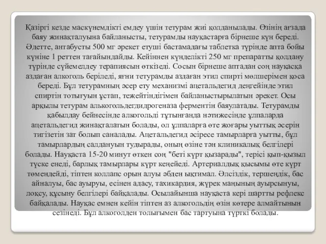 Қазіргі кезде маскүнемдікті емдеу үшін тетурам жиі қолданылады. Өзінің ағзада