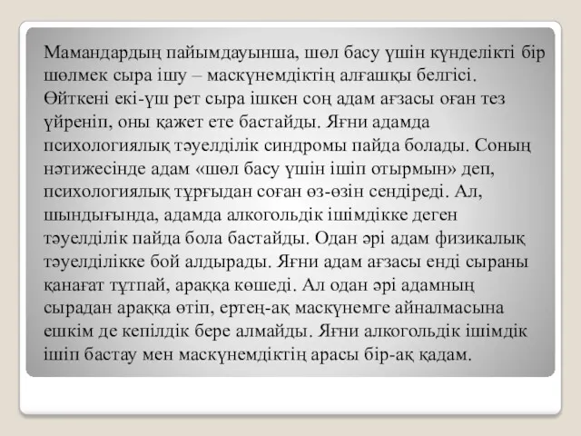 Мамандардың пайымдауынша, шөл басу үшін күнделікті бір шөлмек сыра ішу