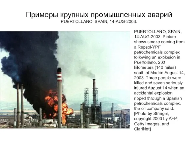 Примеры крупных промышленных аварий PUERTOLLANO, SPAIN, 14-AUG-2003: PUERTOLLANO, SPAIN, 14-AUG-2003: