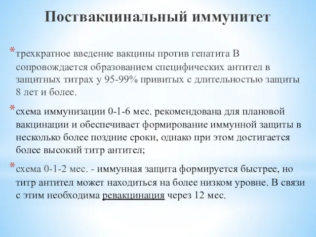 Поствакцинальный иммунитет трехкратное введение вакцины против гепатита В сопровождается образованием