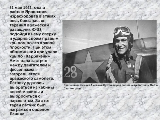 31 мая 1942 года в районе Ярославля, израсходовав в атаках