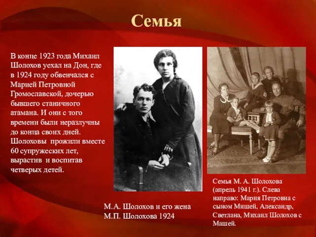 Семья Семья М. А. Шолохова (апрель 1941 г.). Слева направо: Мария Петровна с