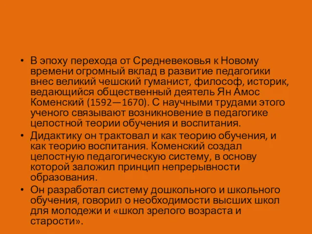 В эпоху перехода от Средневековья к Новому времени огромный вклад