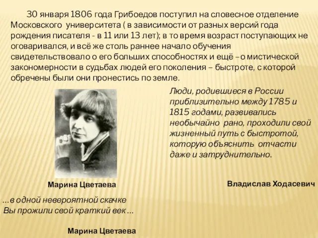 30 января 1806 года Грибоедов поступил на словесное отделение Московского университета ( в
