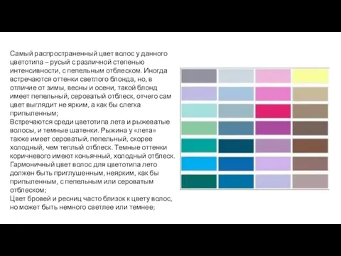 Самый распространенный цвет волос у данного цветотипа – русый с