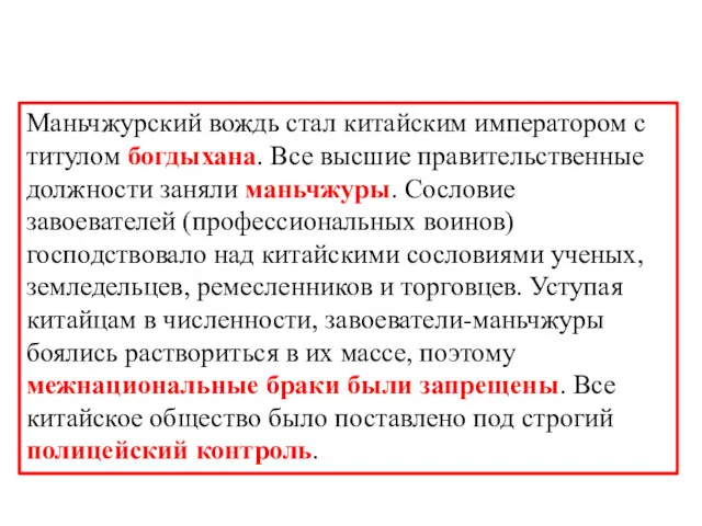 Маньчжурский вождь стал китайским императором с титулом богдыхана. Все высшие