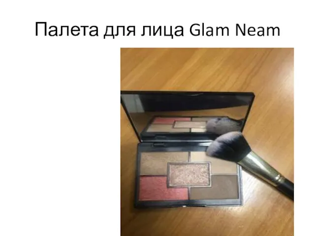 Палета для лица Glam Neam