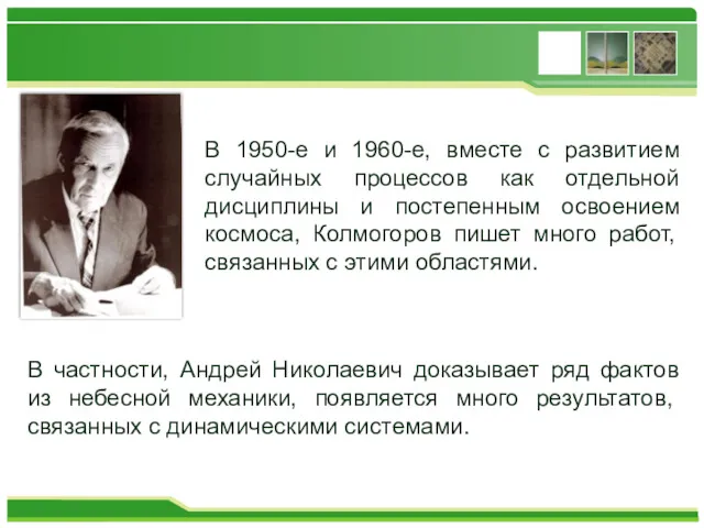 В 1950-е и 1960-е, вместе с развитием случайных процессов как