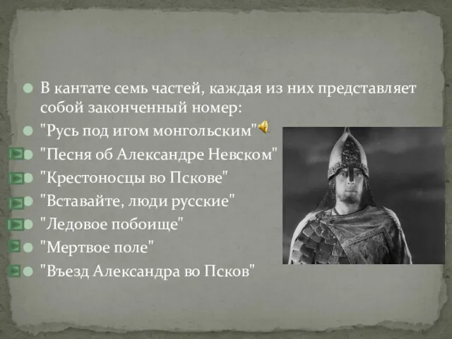 В кантате семь частей, каждая из них представляет собой законченный