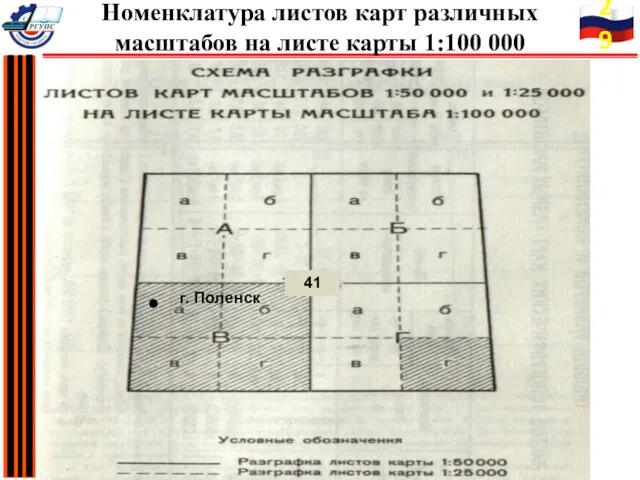 г. Поленск 41