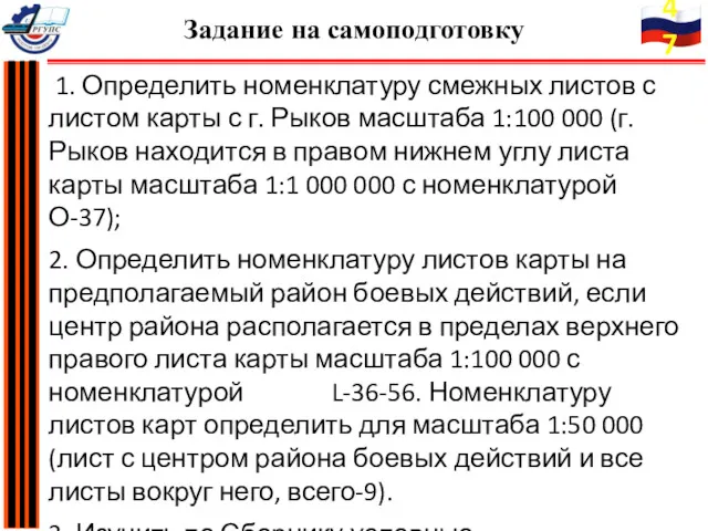 1. Определить номенклатуру смежных листов с листом карты с г.