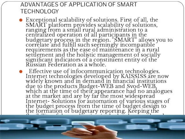 ADVANTAGES OF APPLICATION OF SMART TECHNOLOGY Exceptional scalability of solutions.