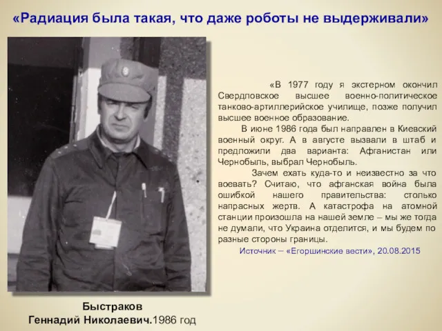 «В 1977 году я экстерном окончил Свердловское высшее военно-политическое танково-артиллерийское