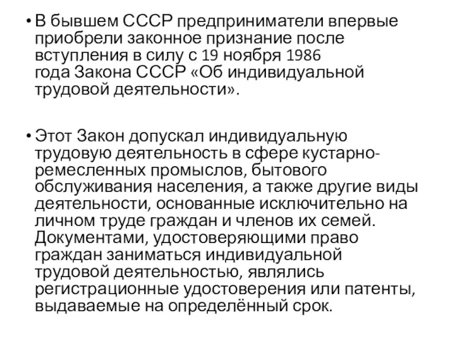 В бывшем СССР предприниматели впервые приобрели законное признание после вступления