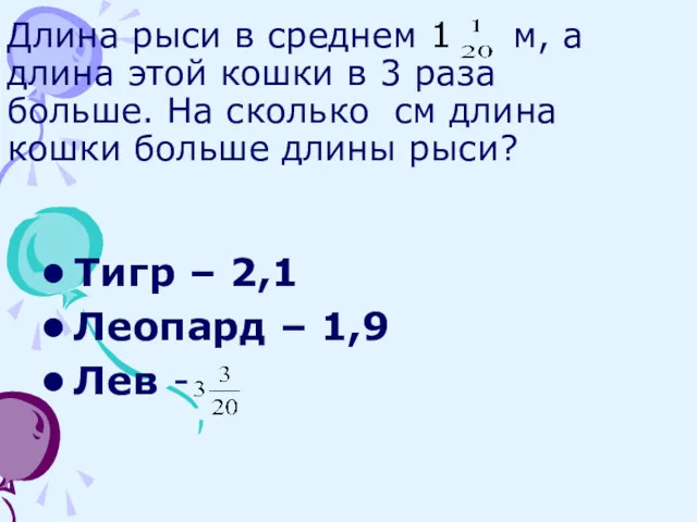 Длина рыси в среднем 1 м, а длина этой кошки