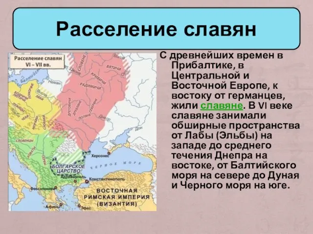 С древнейших времен в Прибалтике, в Центральной и Восточной Европе,