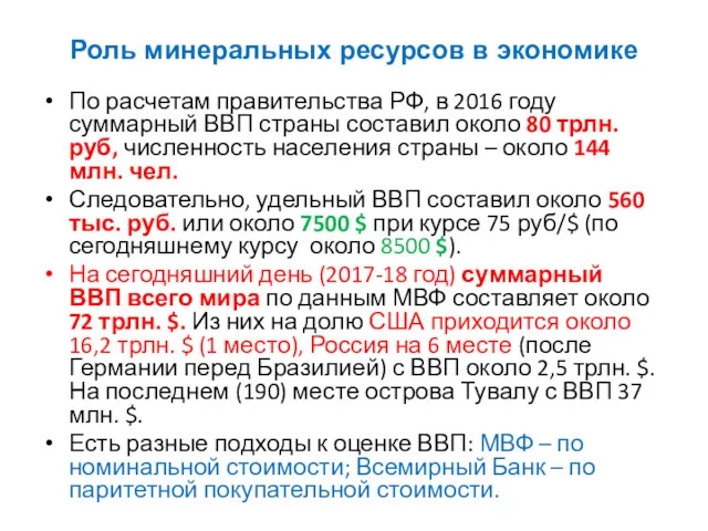 По расчетам правительства РФ, в 2016 году суммарный ВВП страны