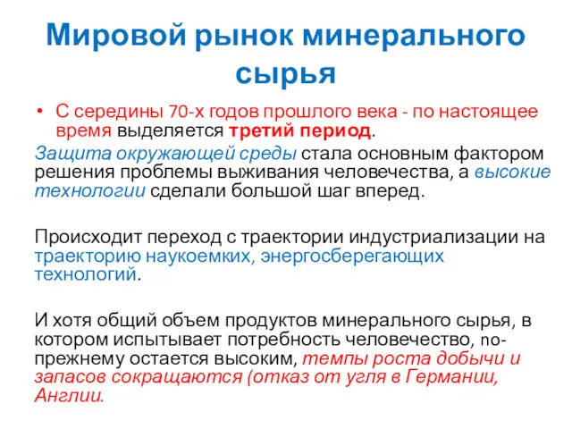 С середины 70-х годов прошлого века - по настоящее время