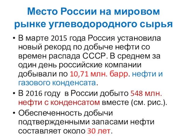 В марте 2015 года Россия установила новый рекорд по добыче