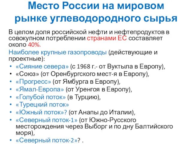 В целом доля российской нефти и нефтепродуктов в совокупном потреблении