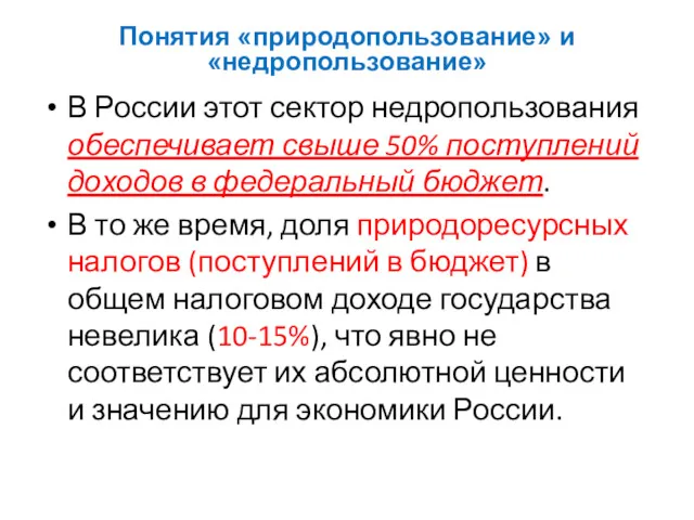 В России этот сектор недропользования обеспечивает свыше 50% поступлений доходов