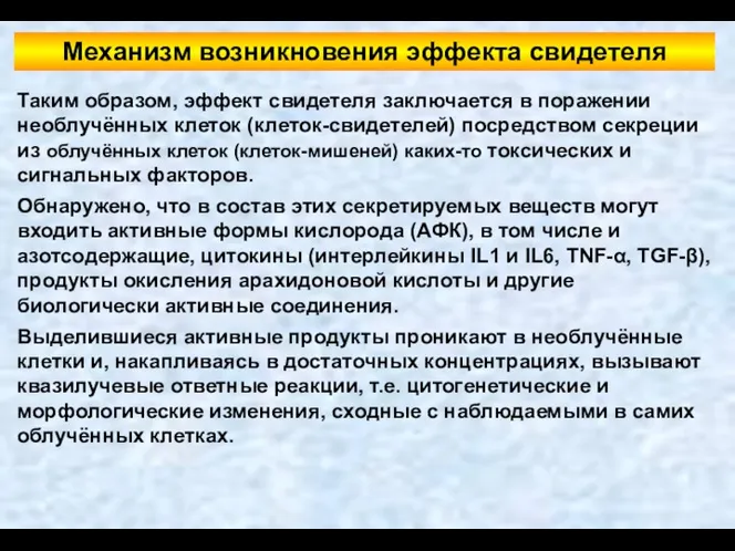 Механизм возникновения эффекта свидетеля Таким образом, эффект свидетеля заключается в