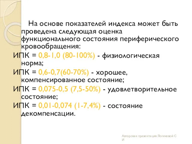 На основе показателей индекса может быть проведена следующая оценка функционального