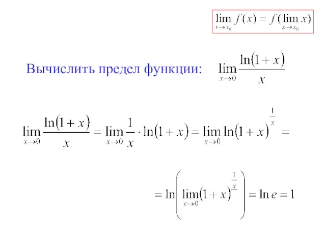 Вычислить предел функции: