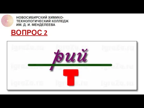 ВОПРОС 2