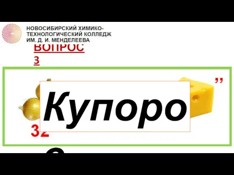 ВОПРОС 3 Купорос