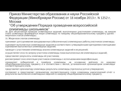 Приказ Министерства образования и науки Российской Федерации (Минобрнауки России) от