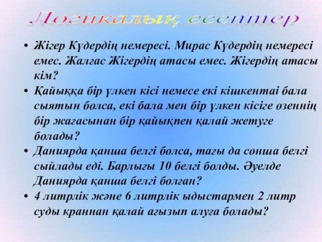 Жігер Күдердің немересі. Мирас Күдердің немересі емес. Жалғас Жігердің атасы