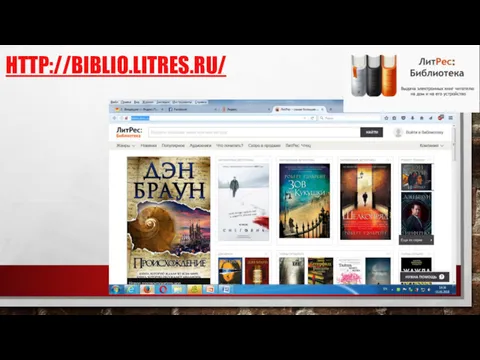 HTTP://BIBLIO.LITRES.RU/