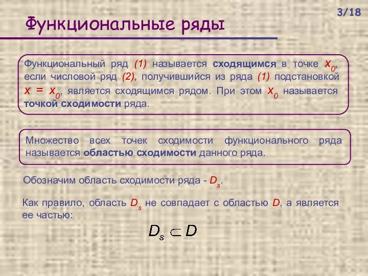 Функциональные ряды Функциональный ряд (1) называется сходящимся в точке x0,