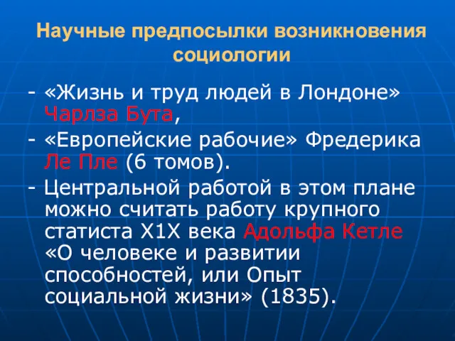 Научные предпосылки возникновения социологии - «Жизнь и труд людей в